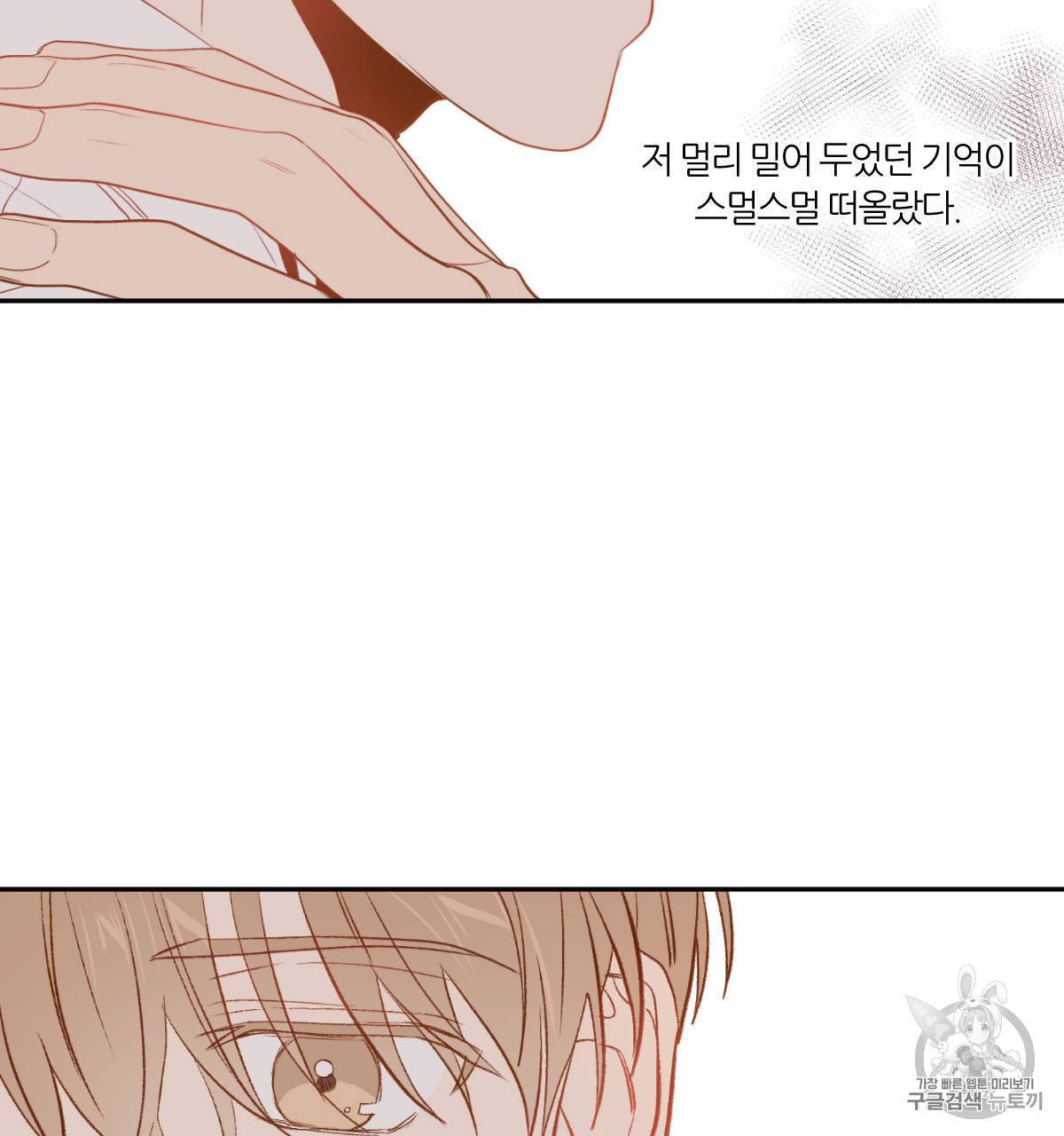 신입사원 BL 4화 9