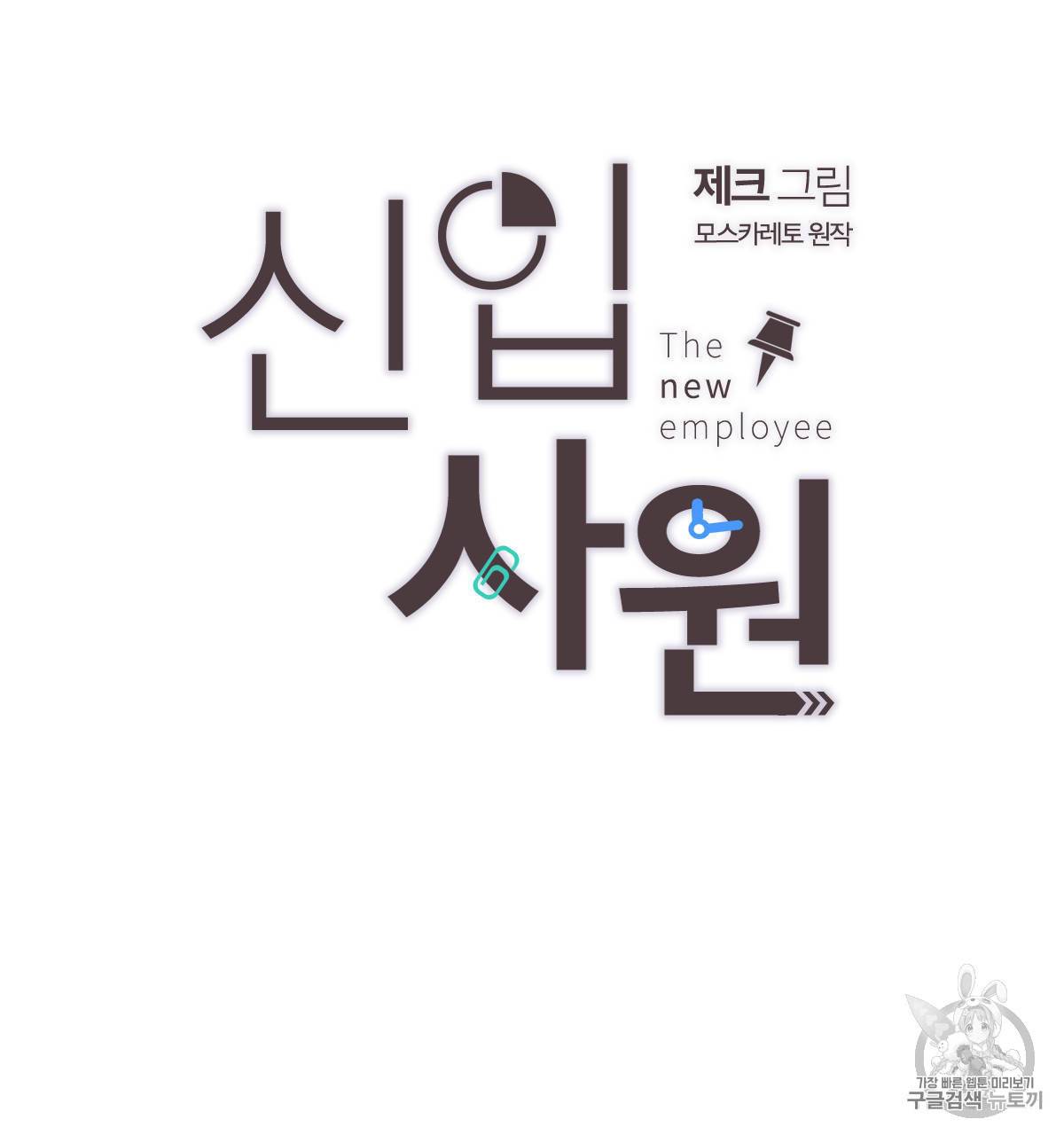 신입사원 BL 4화 13