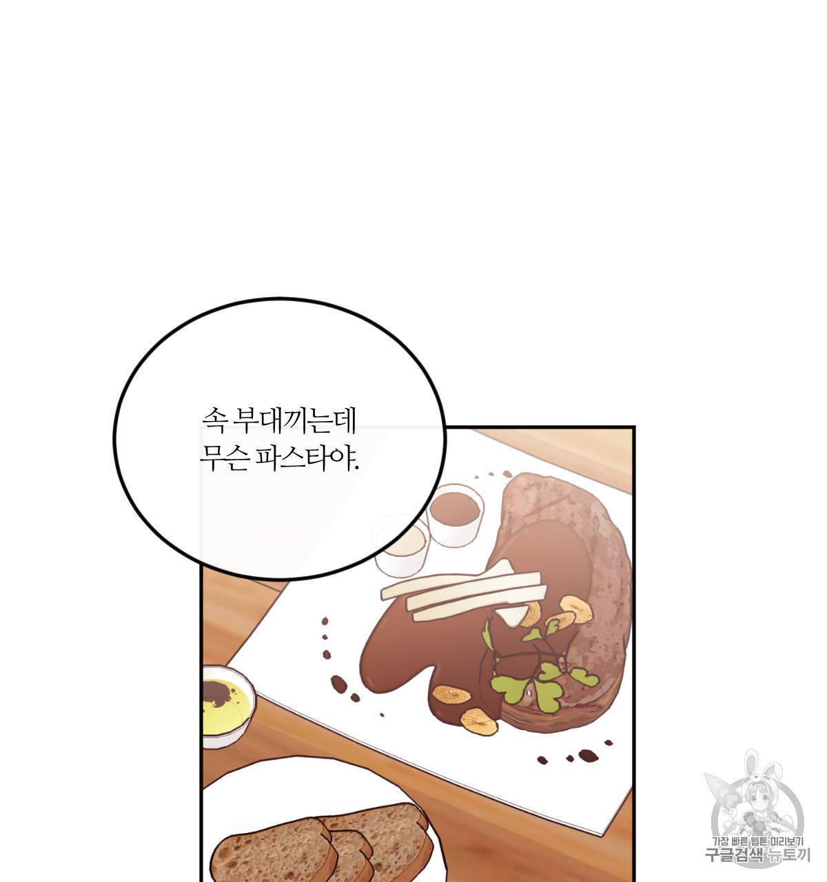 신입사원 BL 4화 17