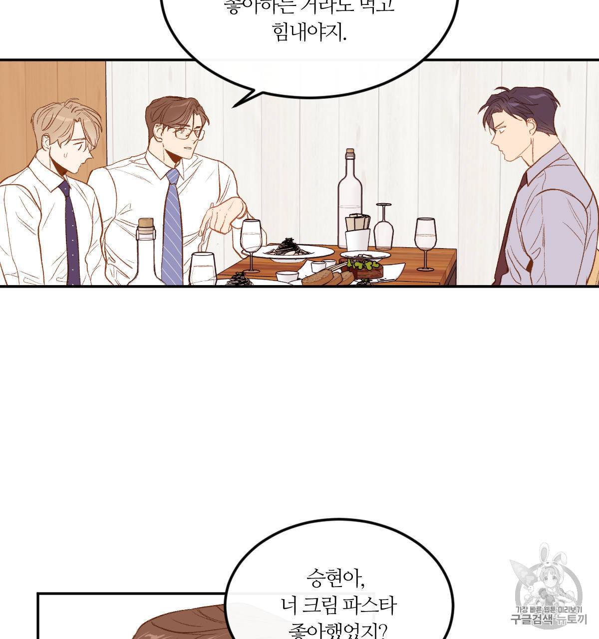 신입사원 BL 4화 19