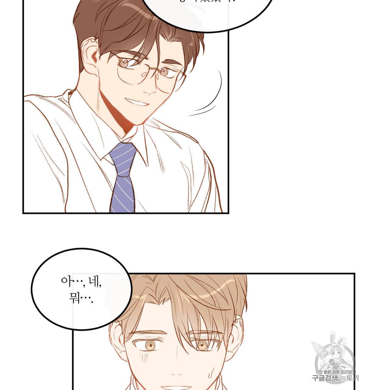 신입사원 BL 4화 20