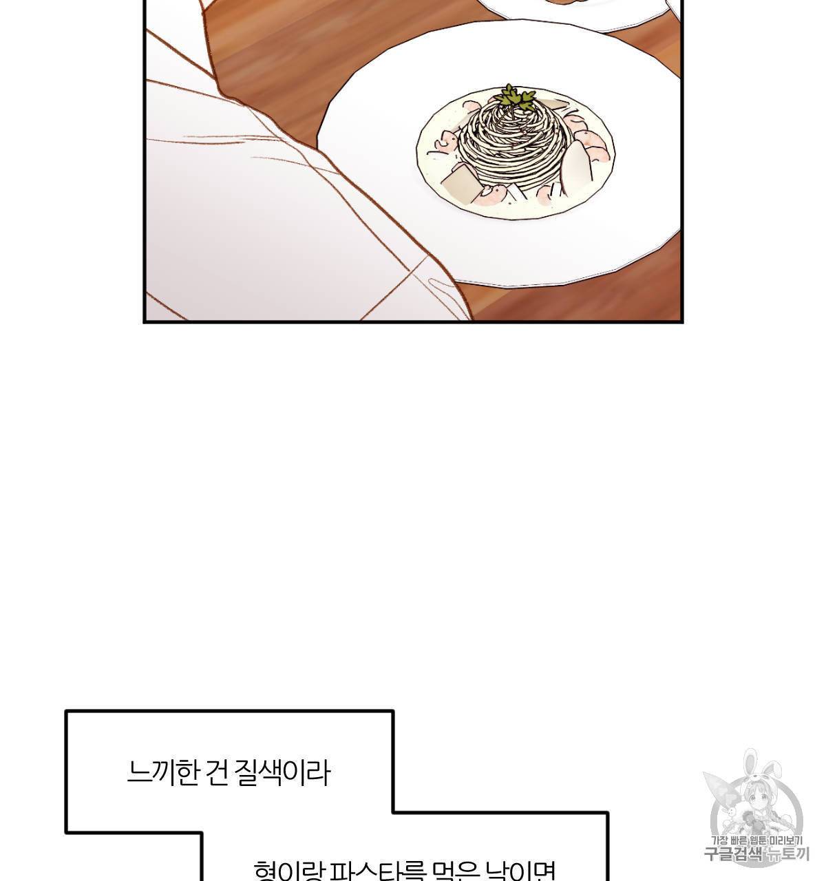 신입사원 BL 4화 23