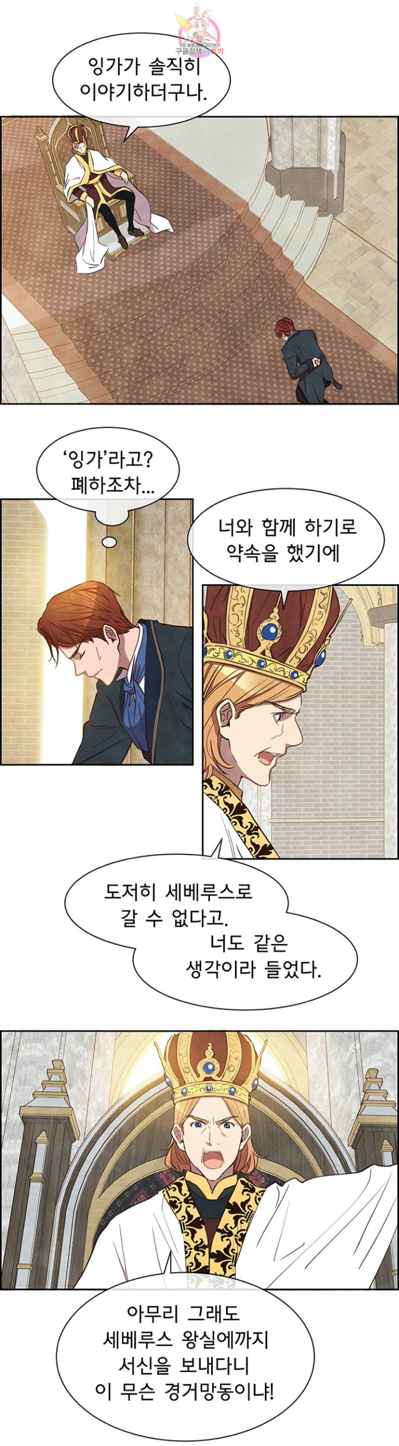 흰 사슴 잉그리드 9화 1
