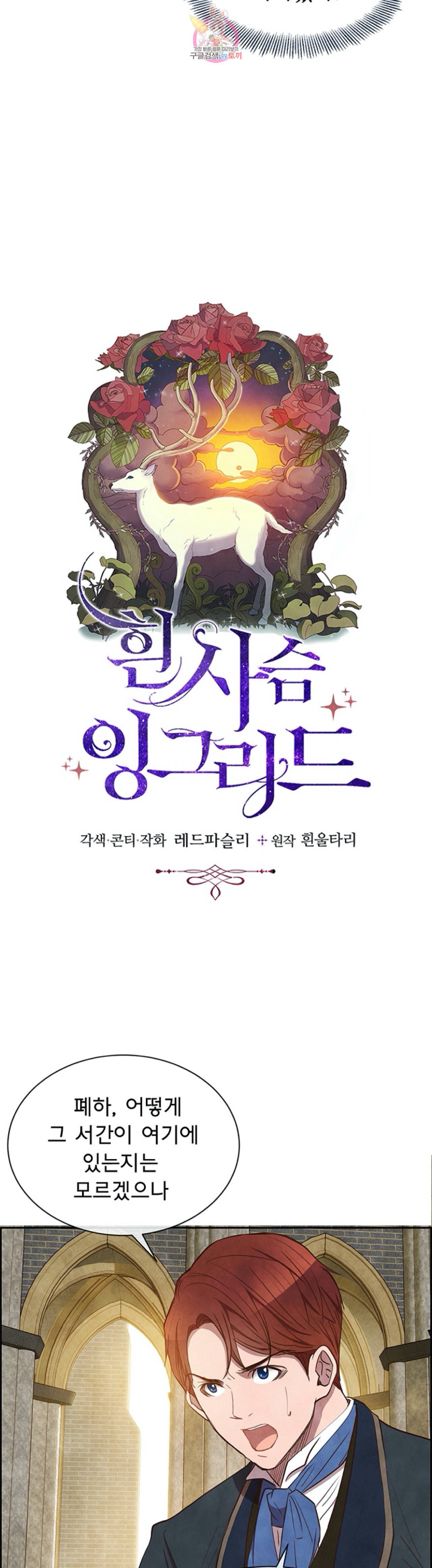 흰 사슴 잉그리드 9화 3