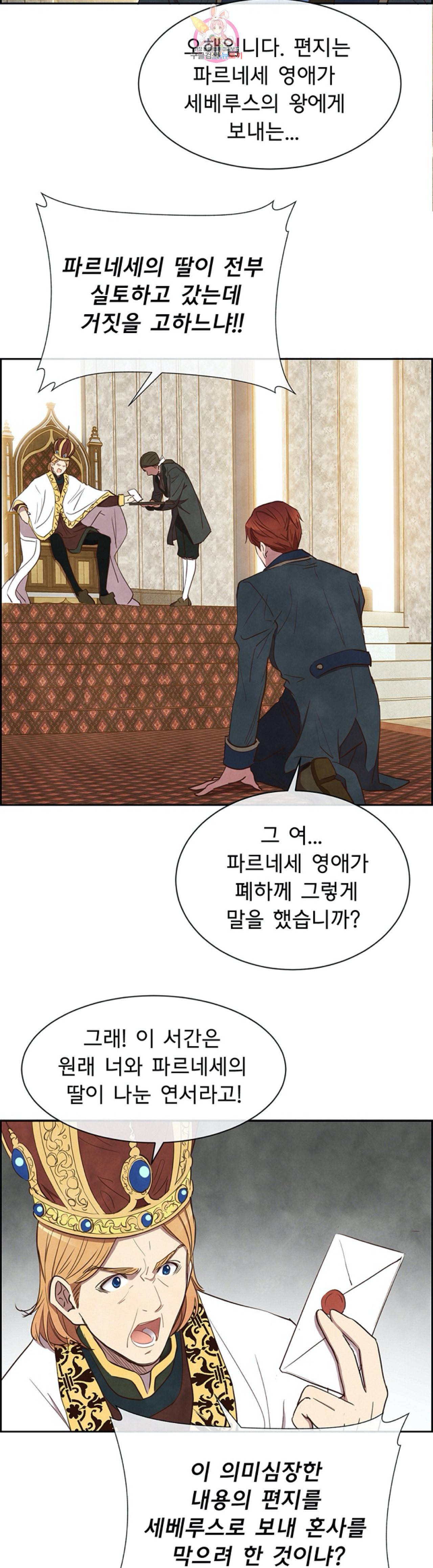 흰 사슴 잉그리드 9화 4