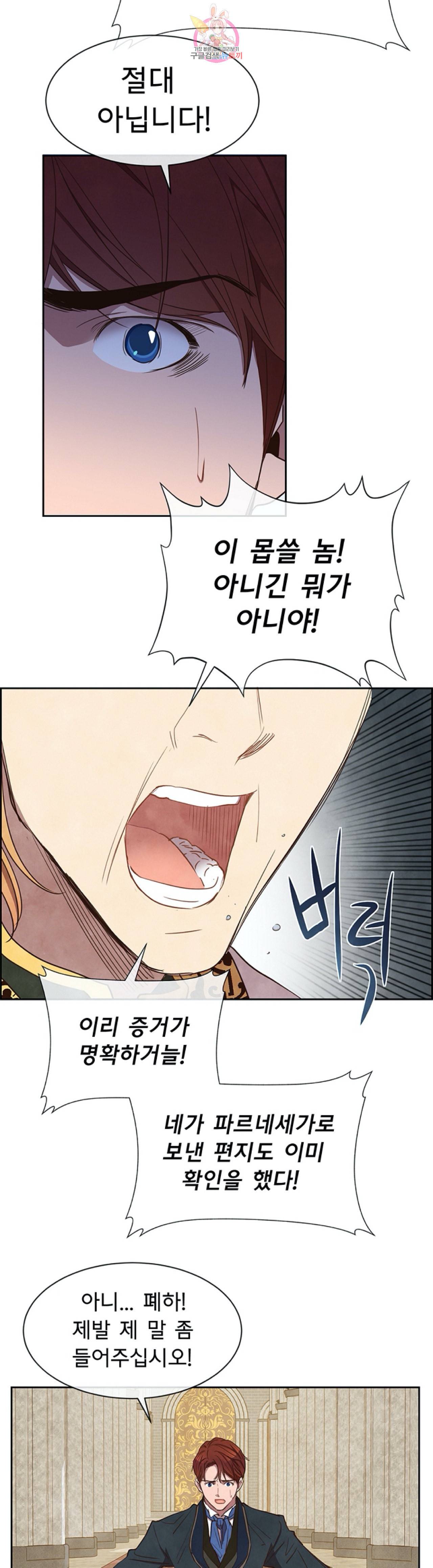 흰 사슴 잉그리드 9화 5