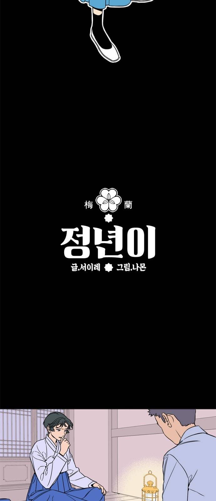 정년이 54화 2