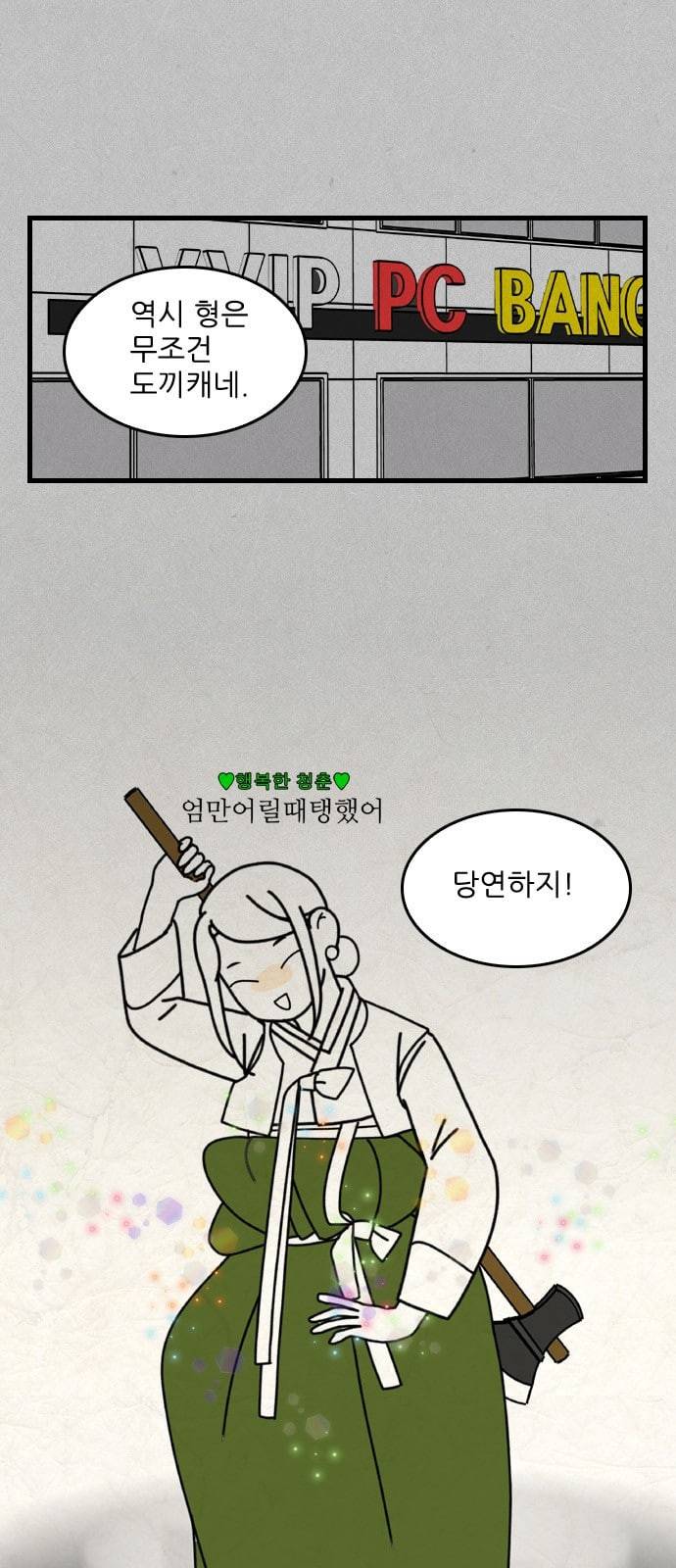 그놈은 흑염룡 32화 1