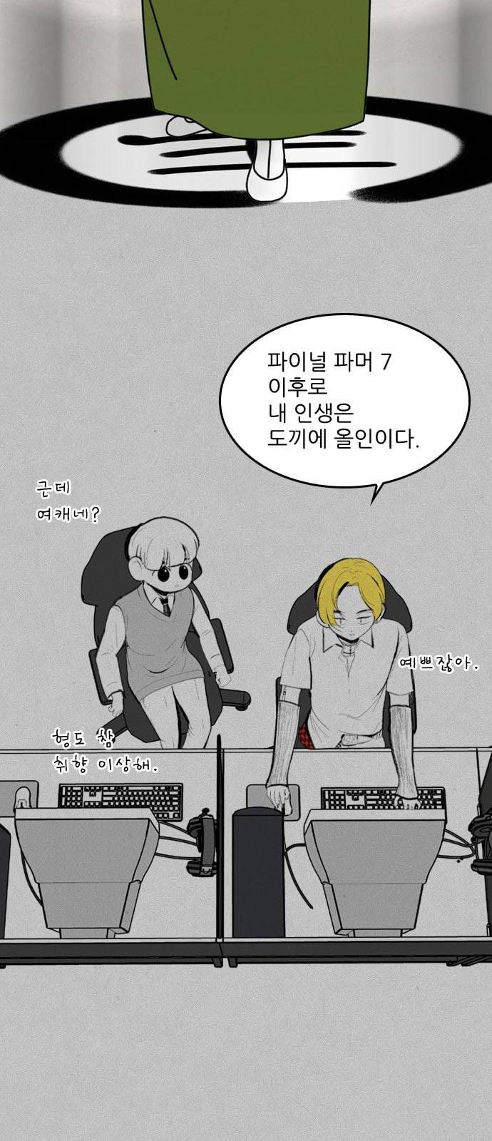 그놈은 흑염룡 32화 2