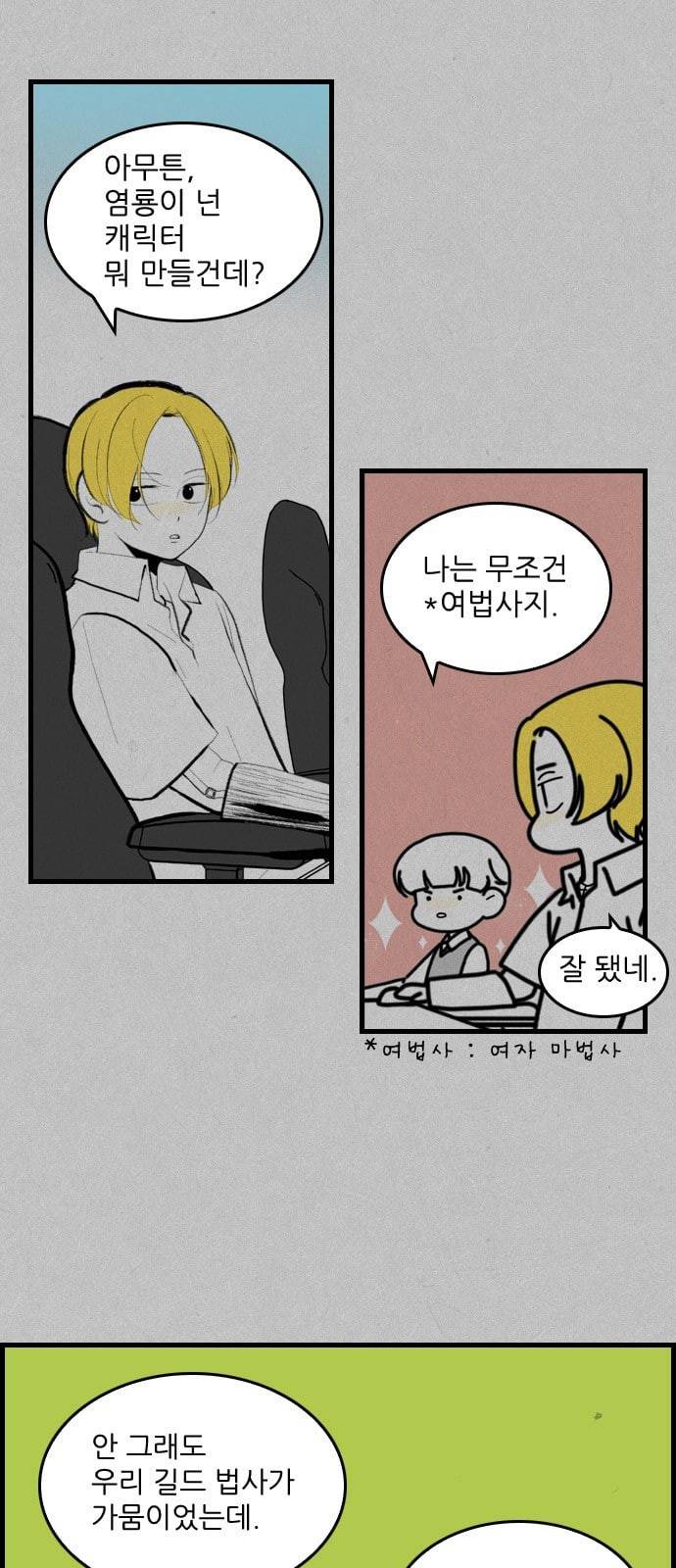 그놈은 흑염룡 32화 3