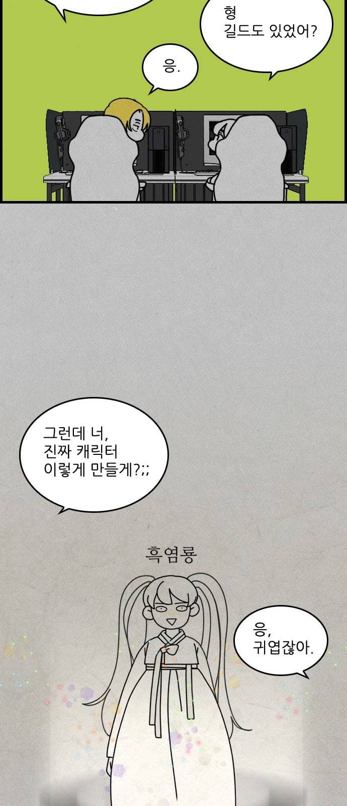 그놈은 흑염룡 32화 4