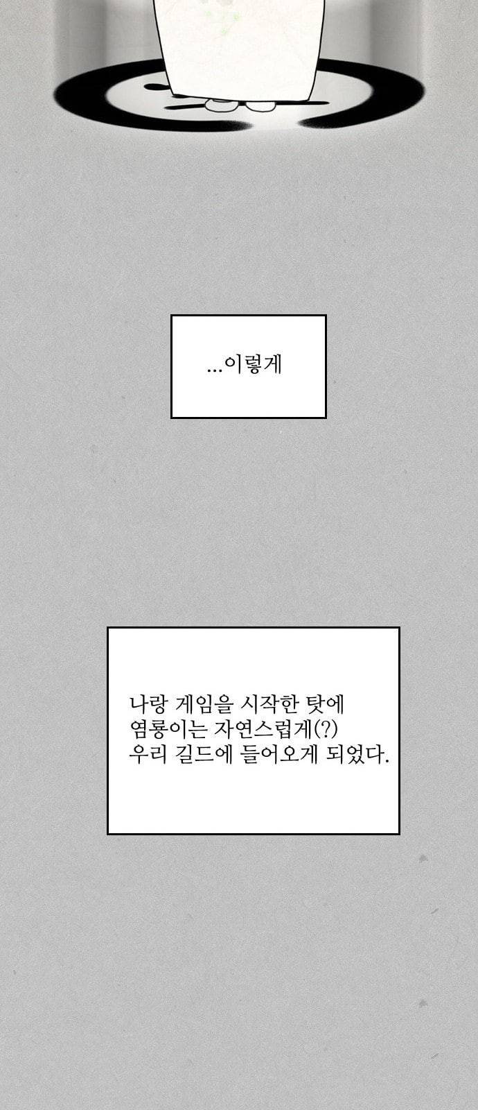 그놈은 흑염룡 32화 5