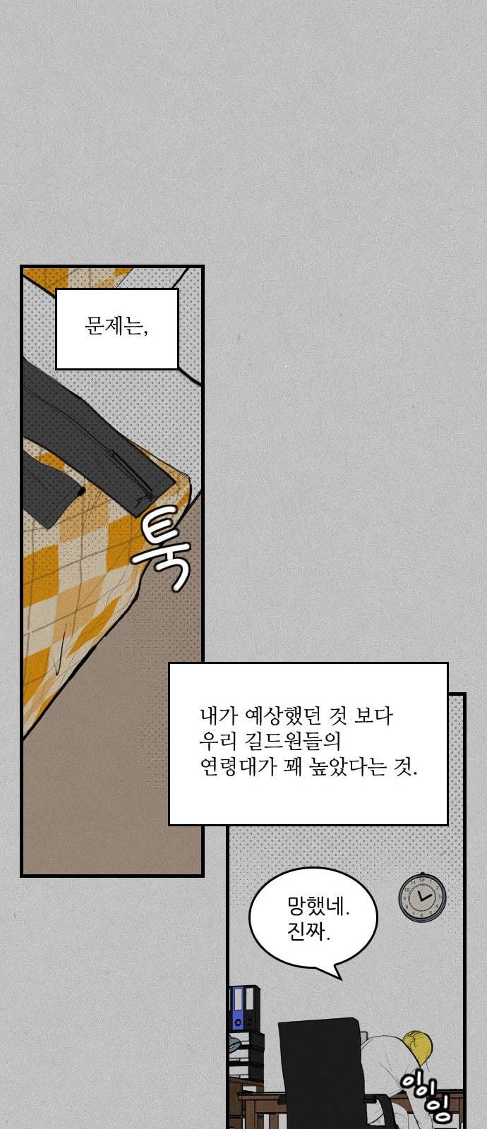 그놈은 흑염룡 32화 7