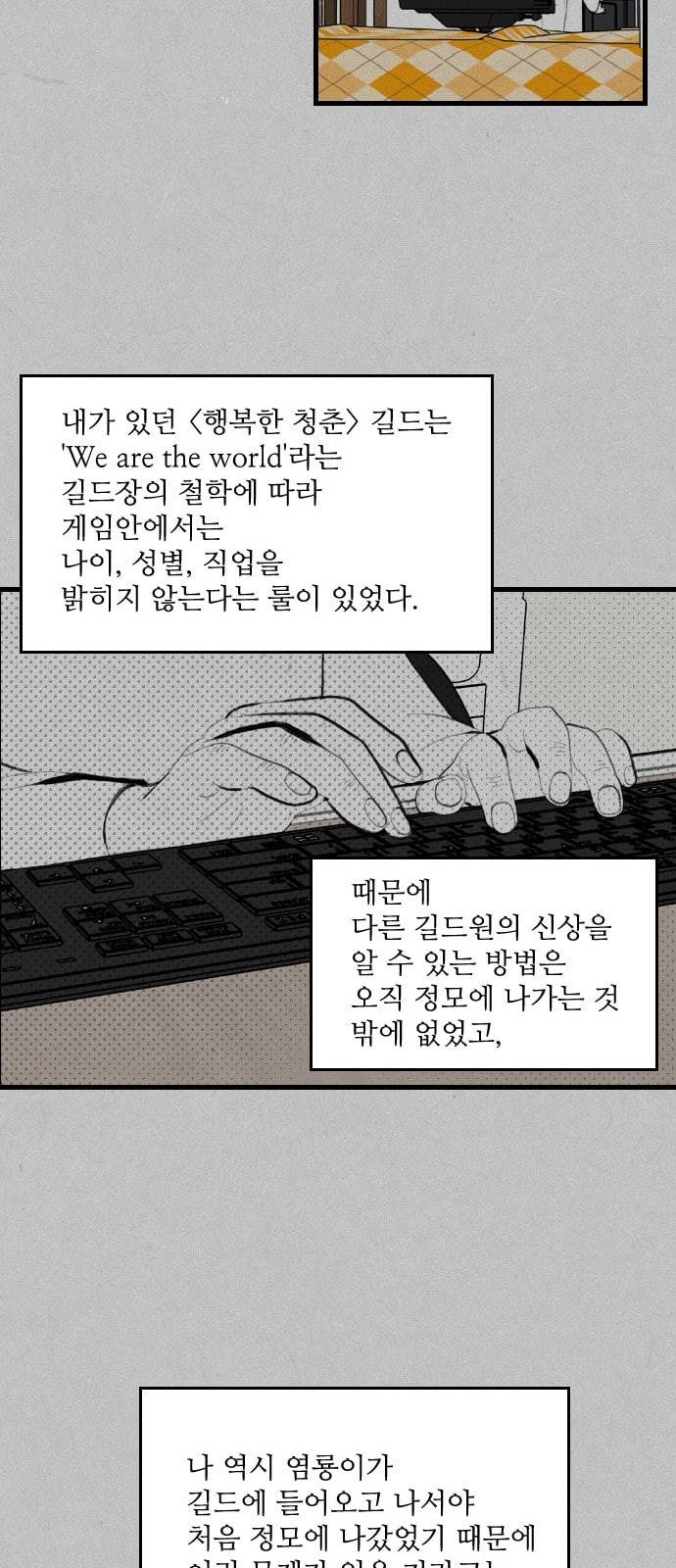 그놈은 흑염룡 32화 8