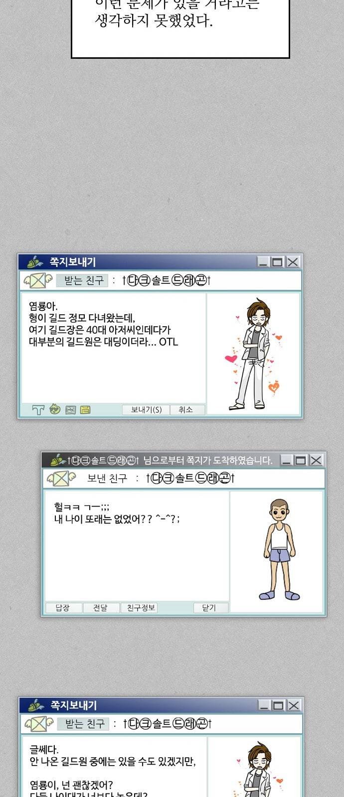 그놈은 흑염룡 32화 9
