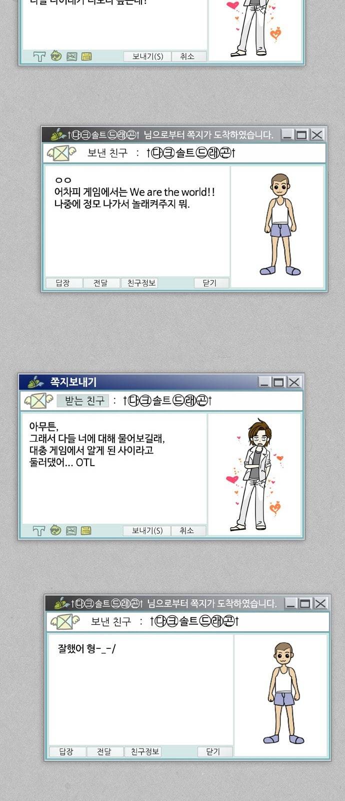 그놈은 흑염룡 32화 10