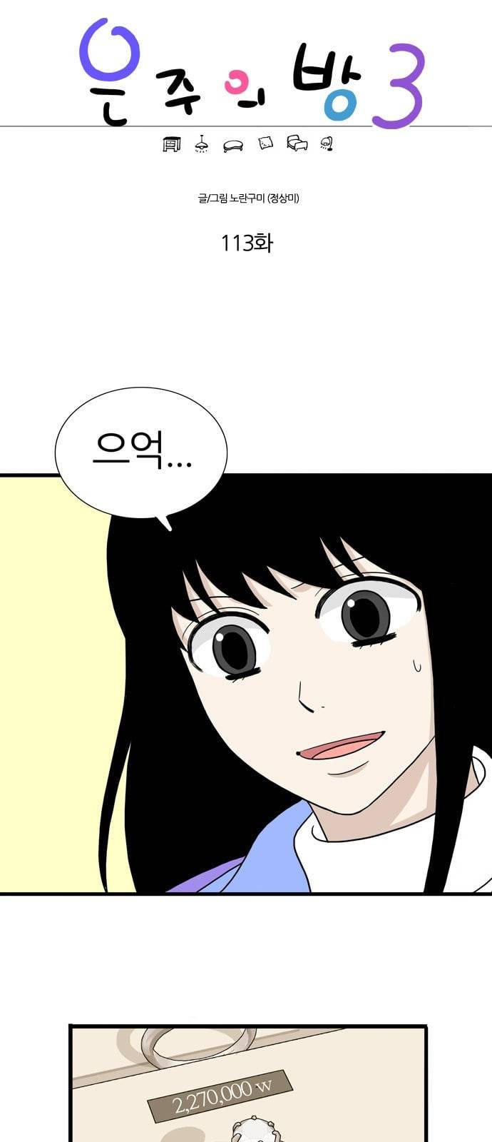 은주의 방 3부 113화 1
