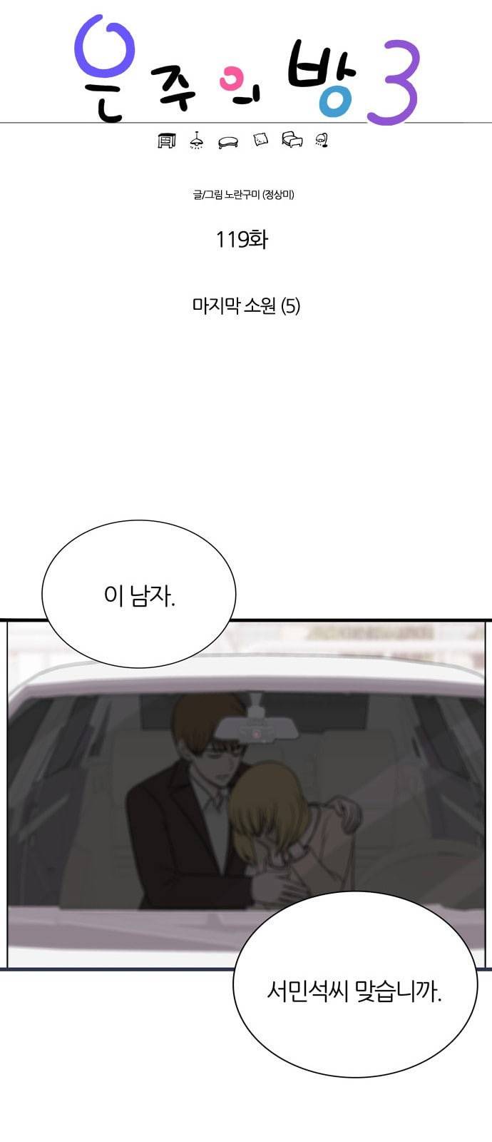 은주의 방 3부 119화 1