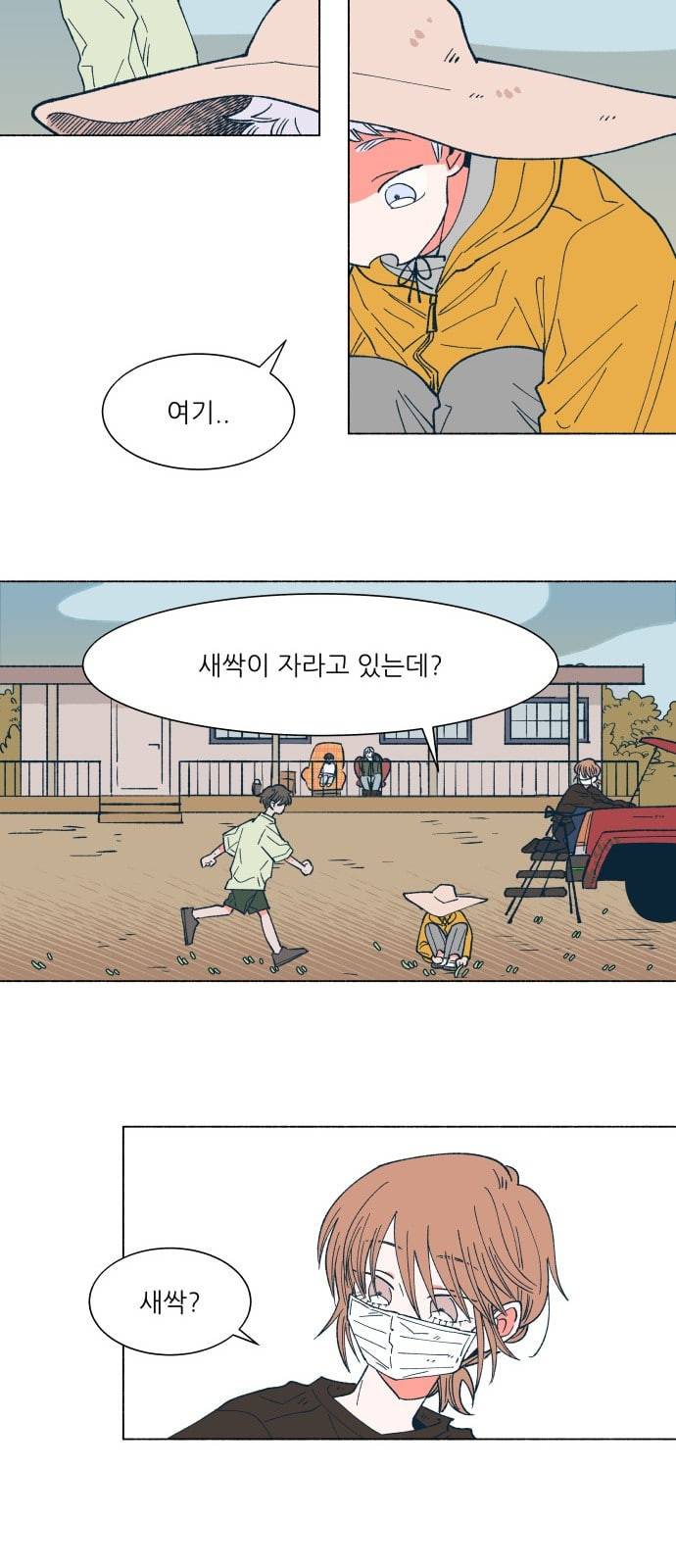 숲속의 담 21화 5