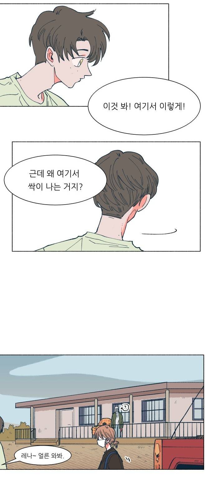 숲속의 담 21화 6