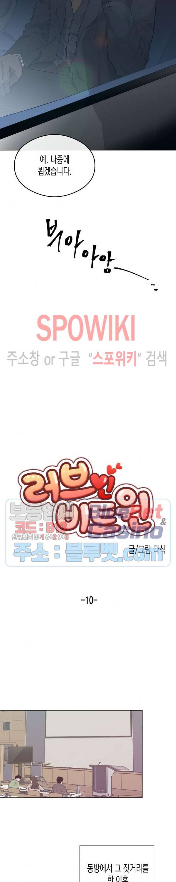 러브 인 비트윈 10화 3