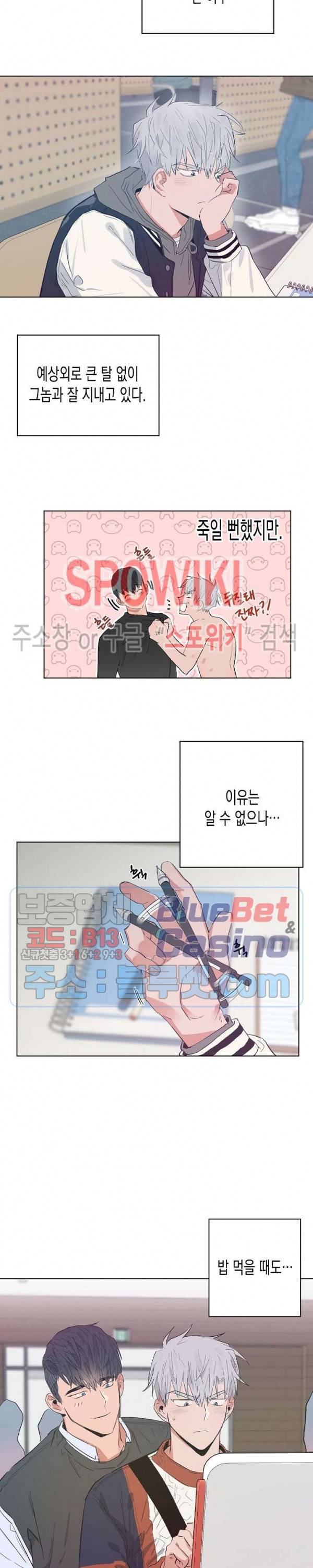 러브 인 비트윈 10화 4