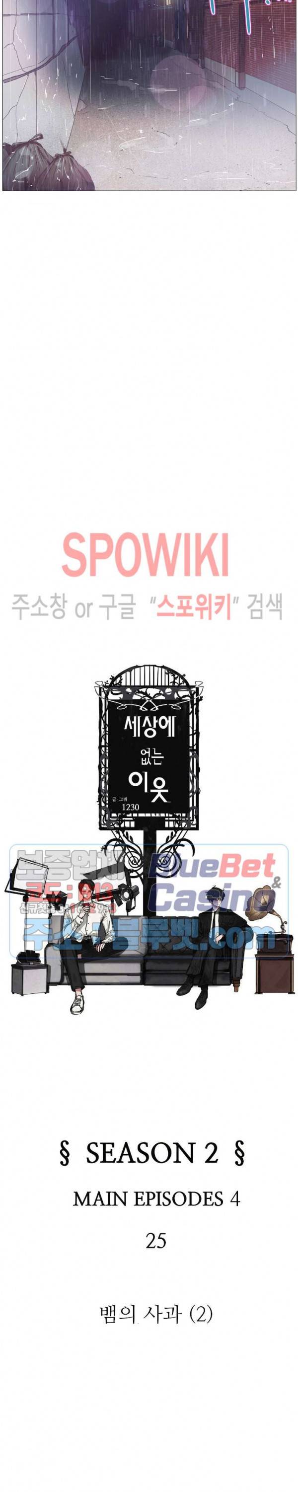 세상에 없는 이웃 61화 6