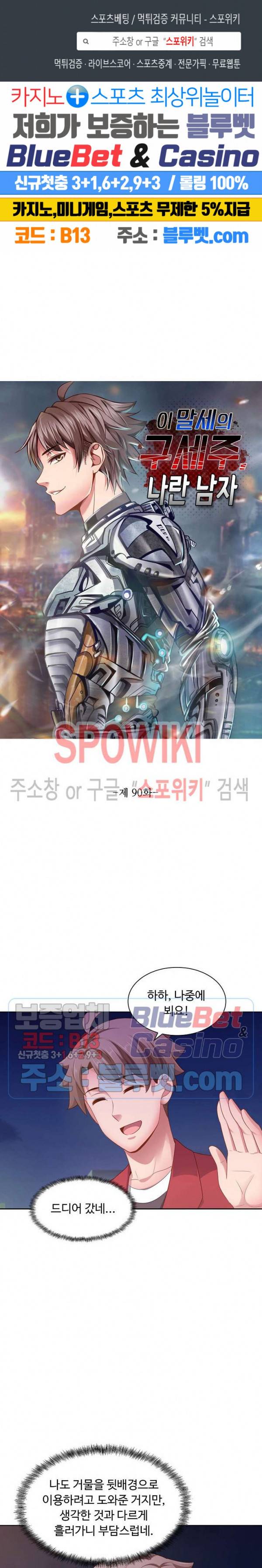 이 말세의 구세주, 나란 남자 90화 1