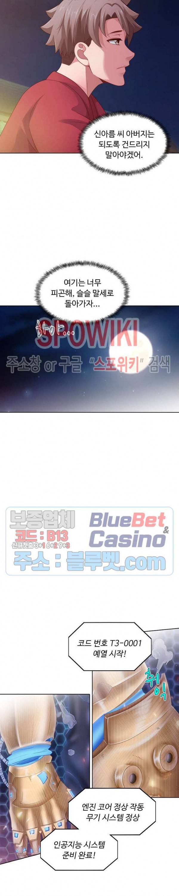 이 말세의 구세주, 나란 남자 90화 2