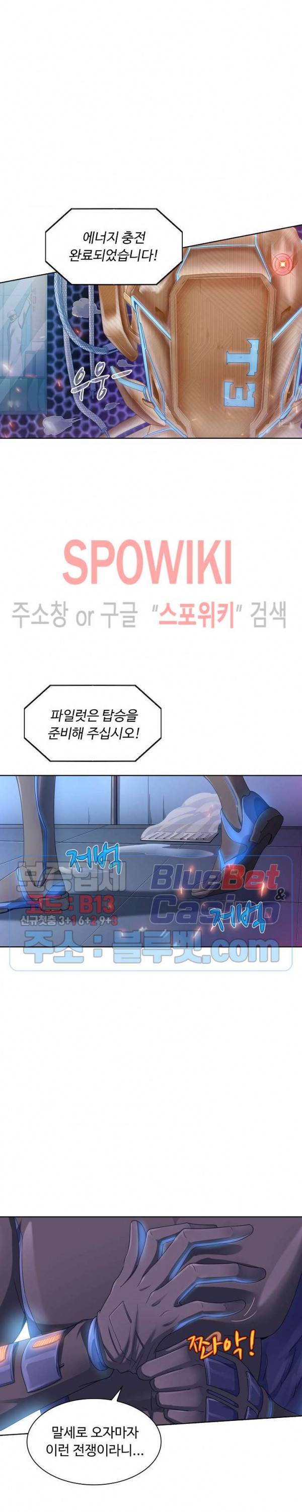 이 말세의 구세주, 나란 남자 90화 3
