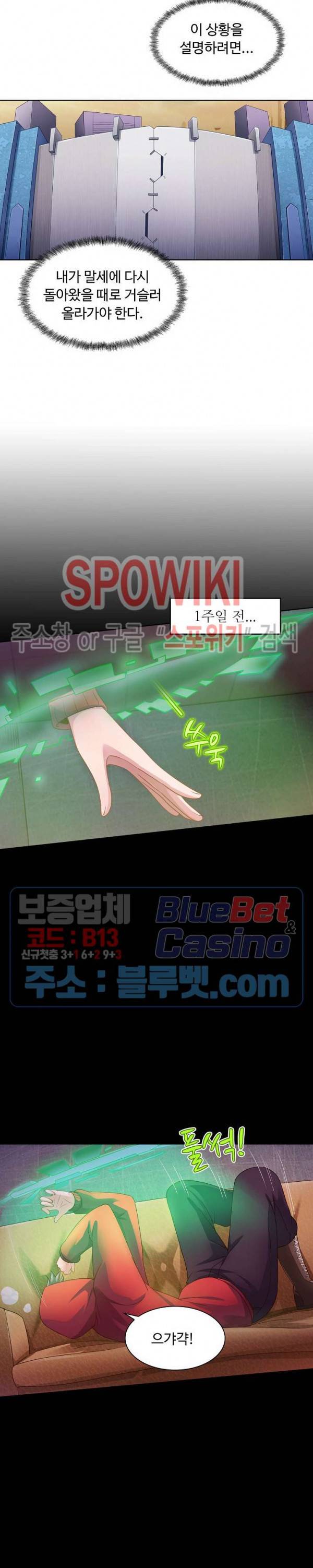이 말세의 구세주, 나란 남자 90화 5
