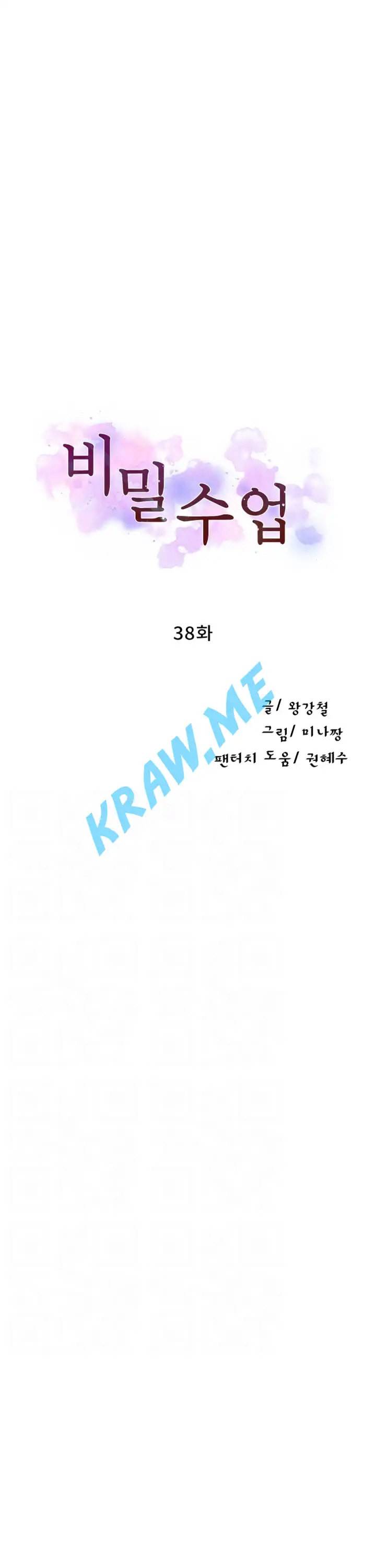 비밀수업 38화 3