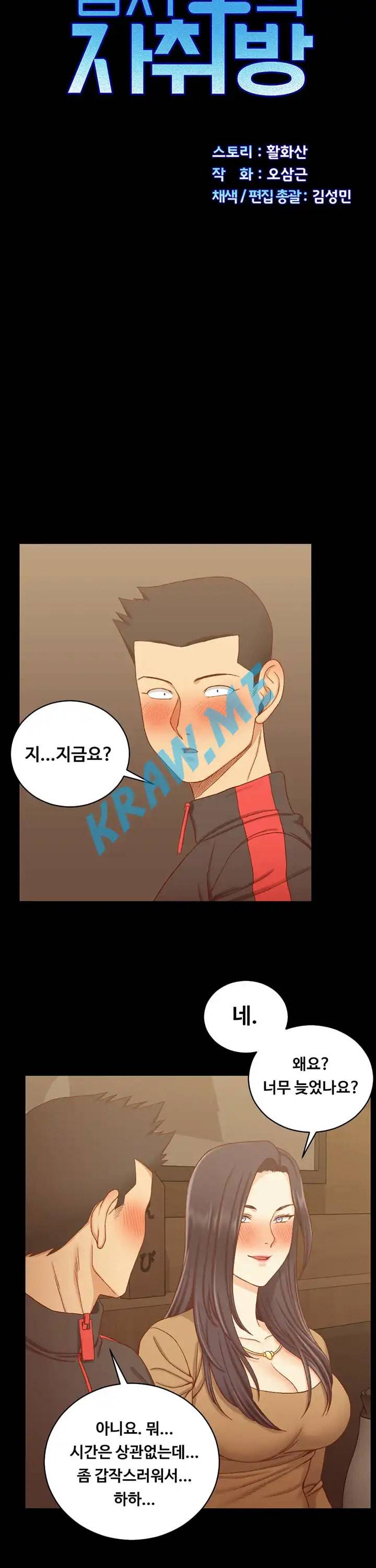 그남자의 자취방 114화 3