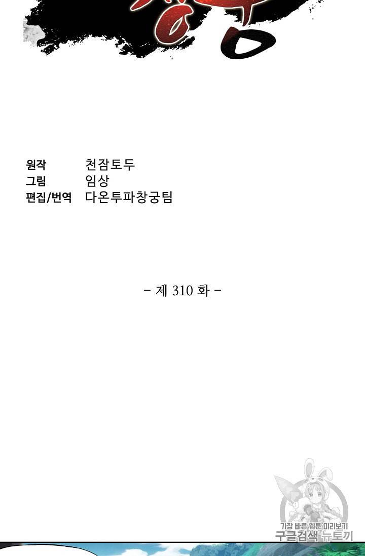 투파창궁 310화 2