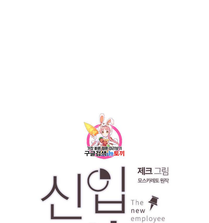 신입사원 BL 9화 1