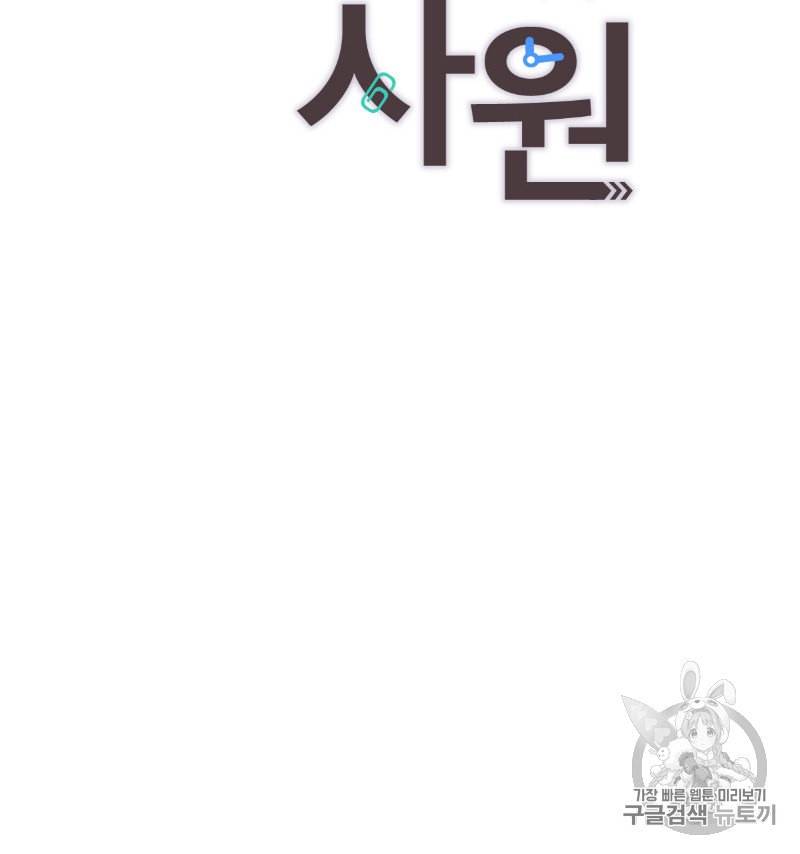 신입사원 BL 9화 2