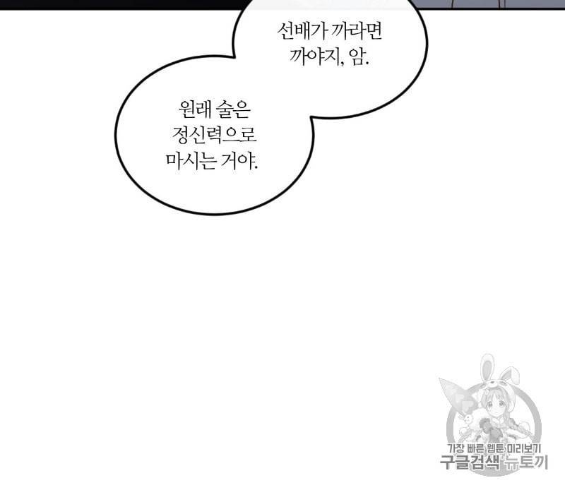 신입사원 BL 9화 8