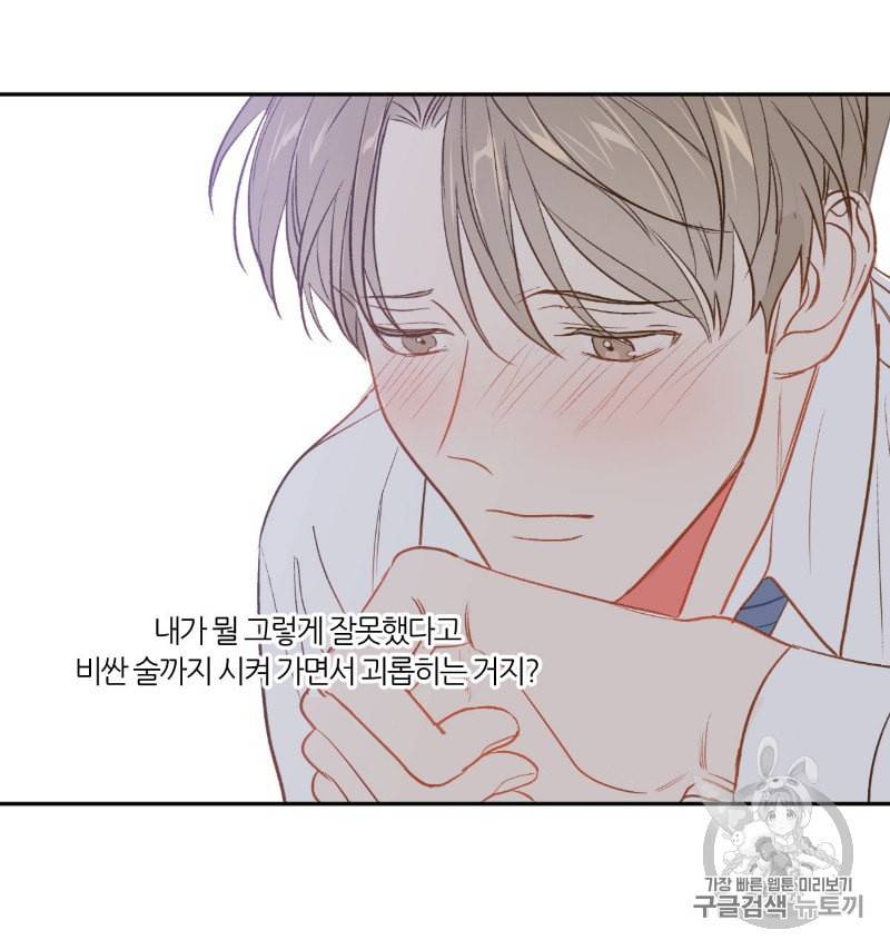 신입사원 BL 9화 10
