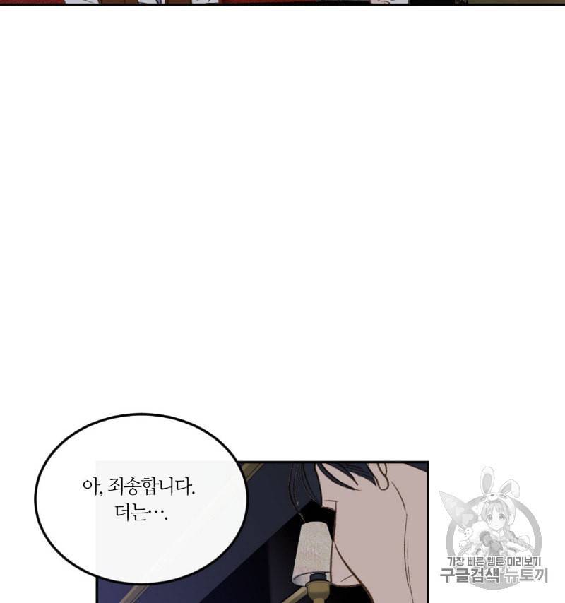 신입사원 BL 9화 12