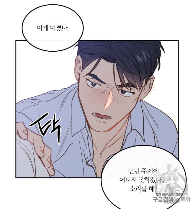 신입사원 BL 9화 14
