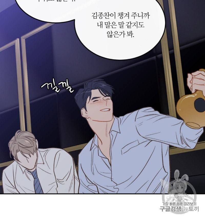 신입사원 BL 9화 18
