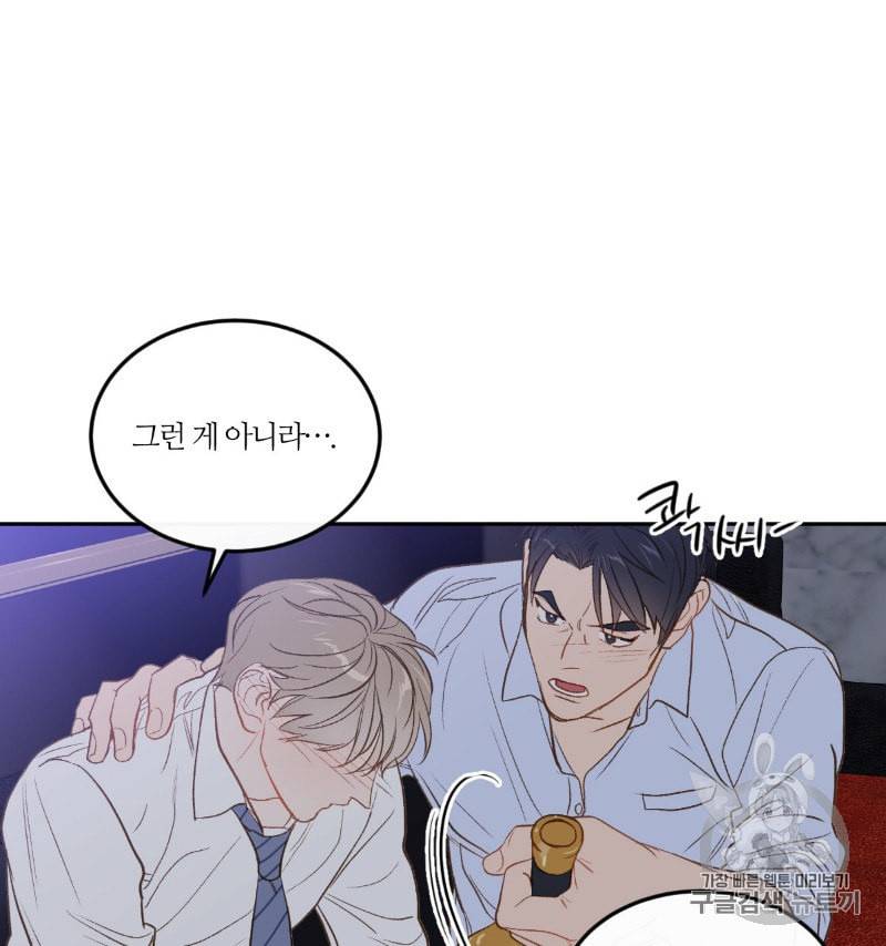신입사원 BL 9화 19