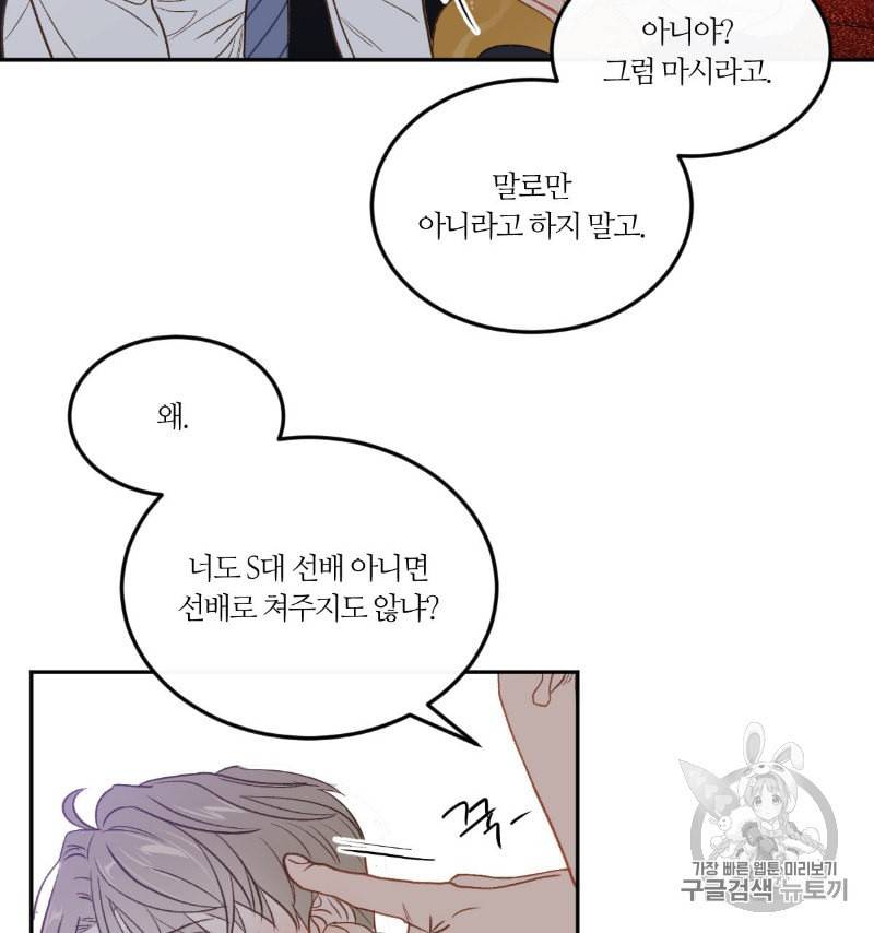 신입사원 BL 9화 20