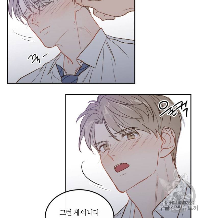 신입사원 BL 9화 21
