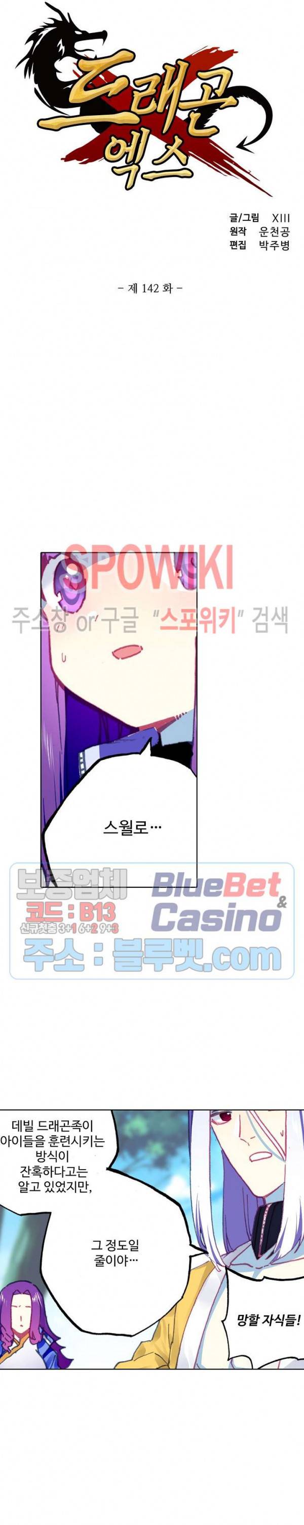 드래곤 엑스(Dragon-X) 142화 2