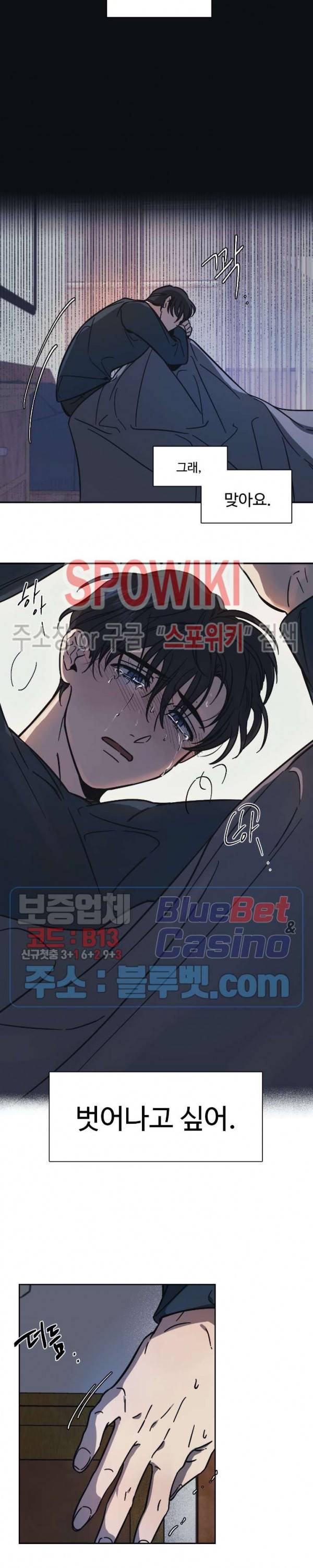 3의 시선 9화 4
