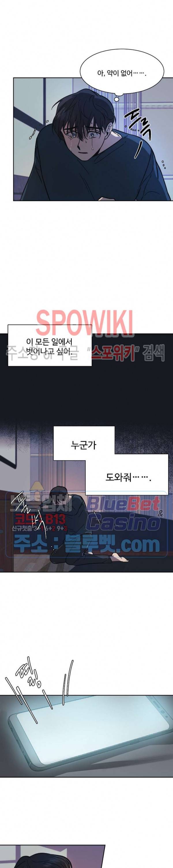 3의 시선 9화 5