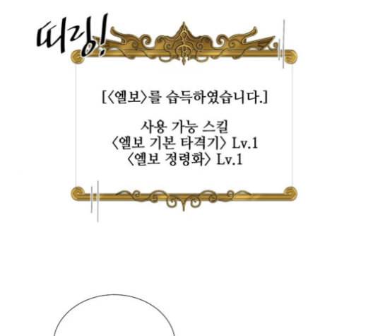 꽃만 키우는데 너무강함 25화 1