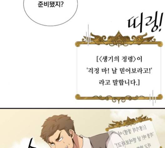 꽃만 키우는데 너무강함 25화 2