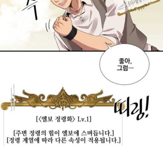 꽃만 키우는데 너무강함 25화 3